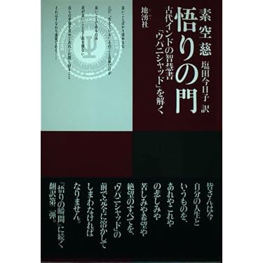 Amazon.co.jp 売れ筋ランキング: ウパニシャッド の中で最も人気のある