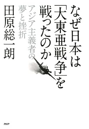 なぜ日本は 大東亜戦争 を戦ったのか Kindle版
