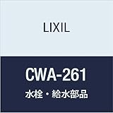 LIXIL(リクシル) INAX 低流動圧対応ブースター CWA-261