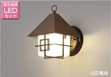 東芝 LED玄関灯 玄関灯 屋外照明 LED LED照明 LEDポーチライト ブラケットライト おしゃれ レトロ LEDポーチ灯 お家の形 LEDランプセット