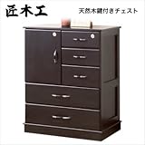 〈匠木工〉天然木鍵付きチェスト 縦型