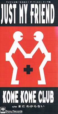 Just My Friendの歌詞 米米club Oricon News