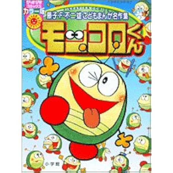 バケルくん 全2巻計2冊揃 ジャングル黒べえ未収録 藤子不二雄 てんとう