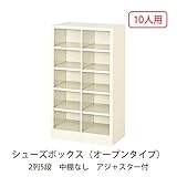 シューズボックス　BS-10NH2S(N) 井上金庫