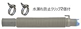 Globee 【改良版】 洗濯機専用 排水 延長 伸縮式 ホース 最長96㎝ 内径30ミリ 厚肉チューブ ステンレスクランプ2個付き 水漏れしない 錆びない 劣化防止