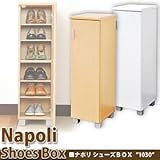 ナポリシューズボックス1030　ナチュラル