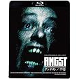 アングスト/不安 [Blu-ray]