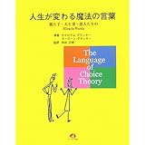人生が変わる魔法の言葉: 親と子・夫と妻・恋人たちのmiracle words