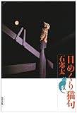 書評 日めくり猫句 by 梅里松庵