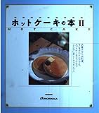 ホットケーキの本 2