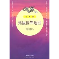 誰も書けなかった死後世界地図〈3〉完結編 | A. ファーニス, Farnese,A