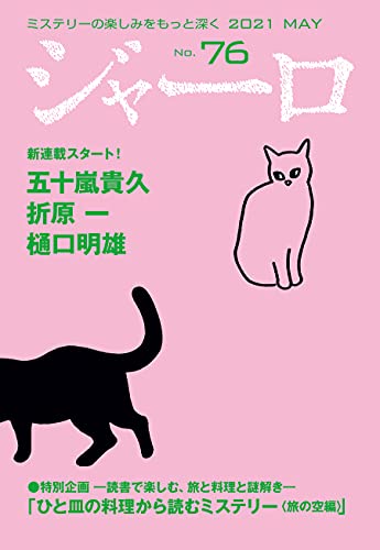 ジャーロ No.76
