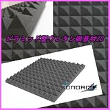 ウレタン吸音材【ピラミッド型】デザインボード　厚さ50mm　サイズ 500mm×500mm　8枚入