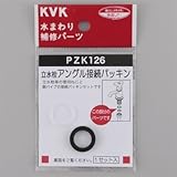 KVK:立水栓アングル接続パッキン ＜PZK126＞ 型式:PZK126