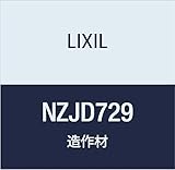 LIXIL 定尺材 室内ドア枠 NC115 ヨコ部材 NZJD729 クリエダーク 定尺2100mm 2本入
