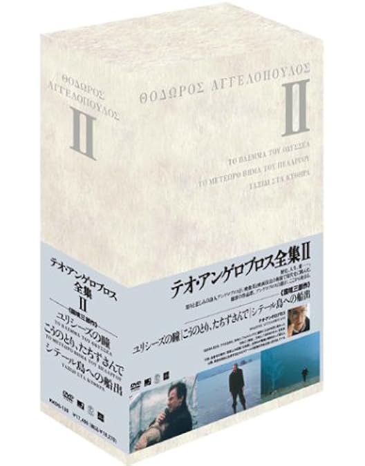 Amazon.co.jp: テオ・アンゲロプロス全集 DVD-BOX I (旅芸人の