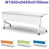 アイリスチトセ フォールディングテーブル 跳ね上げ式会議テーブル カラー幕板 平行スタッキングタイプ W1500×D450×H700mm CFTX-HW1545P-OR オレンジ