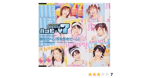 幸せビーム 好き好きビーム ハッピー 7 つんく Tatoo Sho 1 ハッピー 7 J Pop 音楽 Amazon
