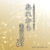 ���ꂩ�� -NHK�X�y�V�����E�o�[�W����- ����Ђ΂�(AI�̏�)