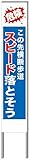 名入れ対応 反射看板 ３０型 【受注生産品】 スチール製 危険 この先横断歩道スピード落とそう