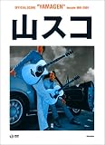 オフィシャルスコア 山弦 山スコ "YAMAGEN"decade 1991-2001