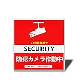 XILIWU セキュリティス マグネット 防犯カメラ作動中 プレート 8×8cmアクリル製 ステッカー シール 防水 耐候 玄関 窓 (レッド（マグネット）)