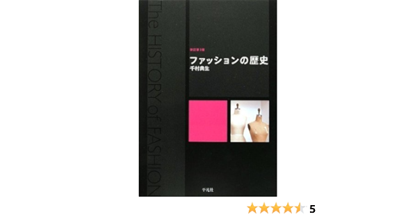 商品を価格比較 1900 1999 ファッション の歴史 本 7351dc6f 在庫は常に変動しております Cfscr Com