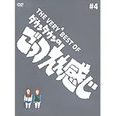 THE VERY BEST OF ごっつええ感じ 4 [DVD]