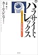 パラサイト・レックス―生命進化のカギは寄生生物が握っていた