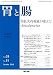 胃と腸 2018年 10月号 主題 胃拡大内視鏡が変えたclinical practice