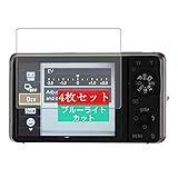 4枚 Sukix ブルーライトカット フィルム 、 Sony ソニー Cyber-shot DSC-WX1 向けの 液晶保護フィルム ブルーライトカットフィルム シート シール 保護フィルム（非 ガラスフィルム 強化ガラス ガラス ） 修繕版