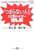 書評 「つまらない人！」とは言わせない話し方 by 黒ねこ