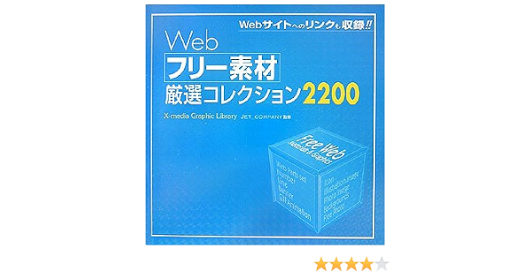 Webフリー素材厳選コレクション2200 X Media Graphic Library 和政 下田 本 通販 Amazon