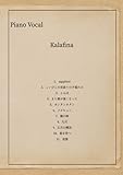 Kalafina: ピアノ弾き語りB3