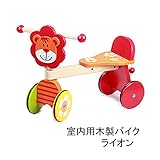 木のおもちゃ 足けり 乗り物 四輪車 プッシュ　バイク　乗用玩具 木の車おもちゃ ベビー おもちゃ 木 (ライオン)