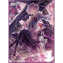 Amazon.co.jp: C90 幽閉サテライト カードスリーブ第1弾 古明地