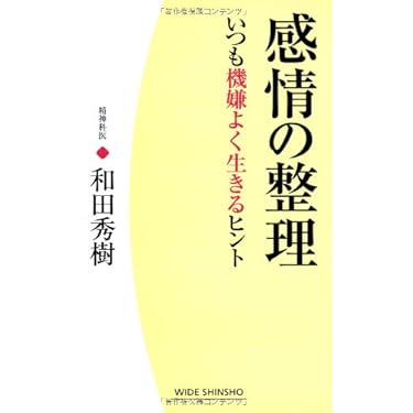 sssさん専用（必読） Amazon.co.jp 売れ筋ランキング: 新講社ワイド新書 の中で最も