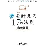 今日から人生が変わる 山崎拓巳のココロの言葉 山崎 拓巳 本 通販 Amazon