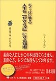 ポイっぽい仙人の「人生を『やすらぎ』にする知恵」