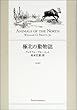 極北の動物誌