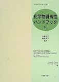 化学物質毒性ハンドブック 6