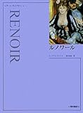 ルノワ-ル (アート・ライブラリー)