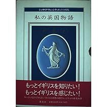 ウェッジウッド物語 | 相原 恭子, 中島 賢一 |本 | 通販 | Amazon