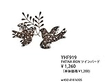 SPICE/PATINA　IRON　ツインバード/YHF919【01】【01】【取寄】[4個]《 店舗ディスプレイ インテリア ウォールデコ・壁掛け 》