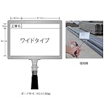ハイビスカス（HIBISCUS） 携帯黒板（ワイドタイプ） フィットホワイト GWY-1（工事名） 土木 建築 測量 工事写真