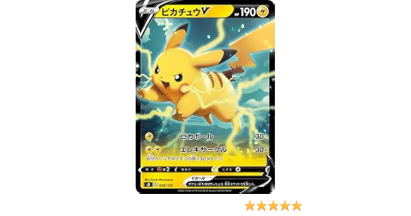 Amazon Co Jp ポケモンカードゲーム Sd 028 127 ピカチュウv 雷 Vスタートデッキ シングルカード販売となります ホビー 通販