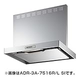 富士工業 ADR-3A-7516L BK ブラック スタンダード [レンジフード 間口750mm 高さ600mm 左排気 前幕板付属・横幕板別売]