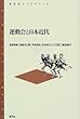 運動会と日本近代 (青弓社ライブラリー)