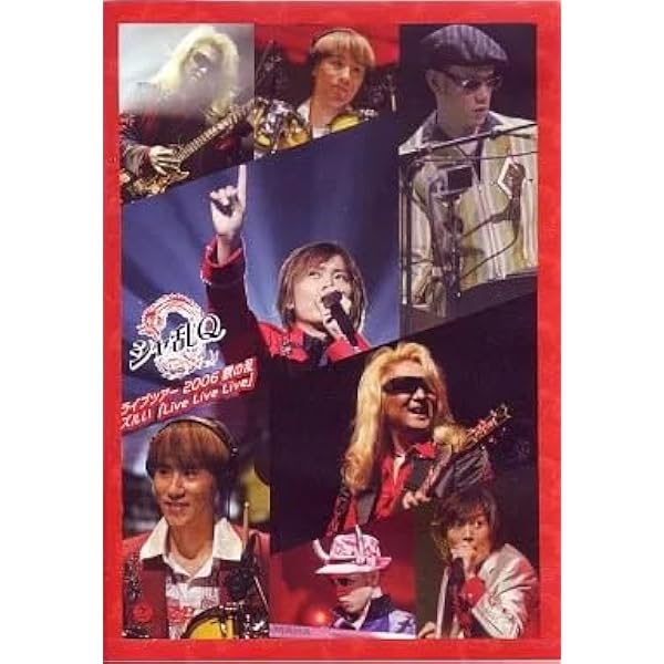 シャ乱Q　ライブビデオVol.1 真剣勝負　DVD版 Amazon.co.jp: シャ乱QライブビデオVOL.1真剣勝負 : シャ乱Q, シャ乱Q: DVD