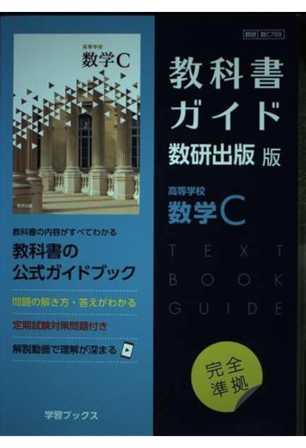 高等学校数学Ｂ　 指導書　データCD-ROM付　動作確認済　書き込み無　数研出版 高等学校数学B 指導書 データCD-ROM付 動作確認済 書き込み無 数
